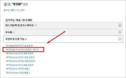 hp officejet pro 8100 드라이버