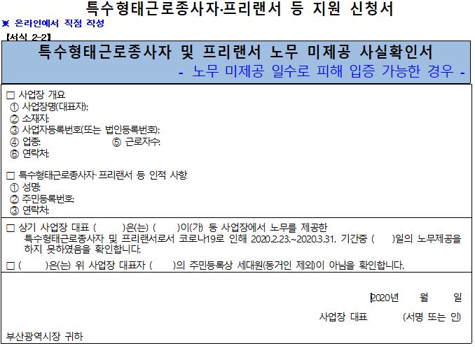 특수형태근로종사자 프리랜서 생계비 신청자격 신청방법 코로나