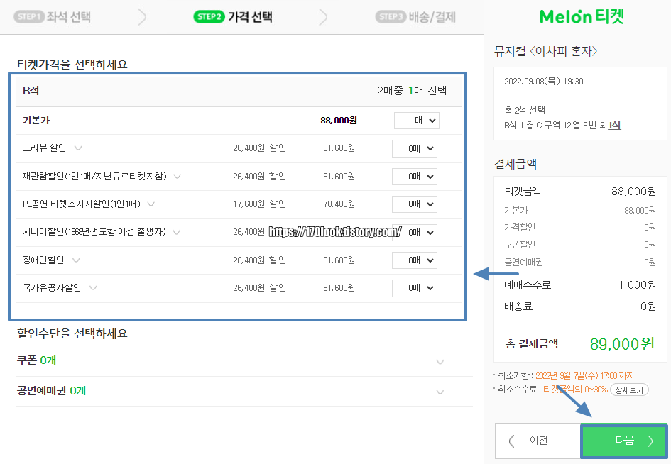 멜론-티켓-가격-선택