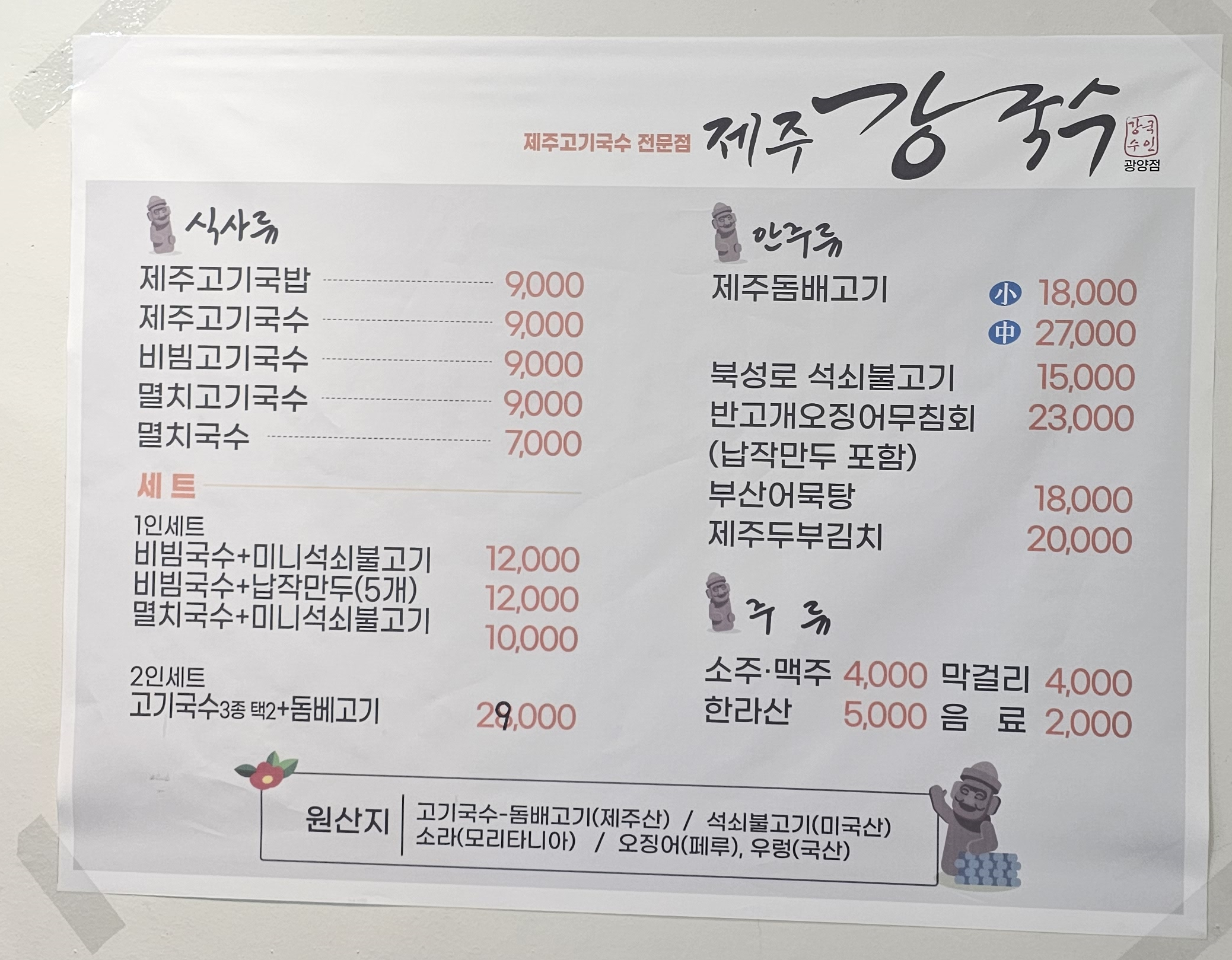 제주강국수 이미지