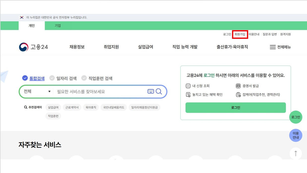 내일배움카드 신청하기: 요양보호사, 아이돌보미, 생활안전지도사, 노인심리상담사