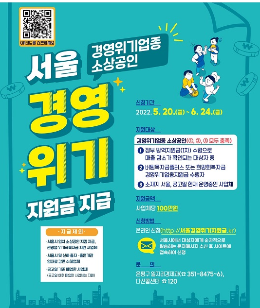  서울특별시 소상공인 100만원 지원금 신청