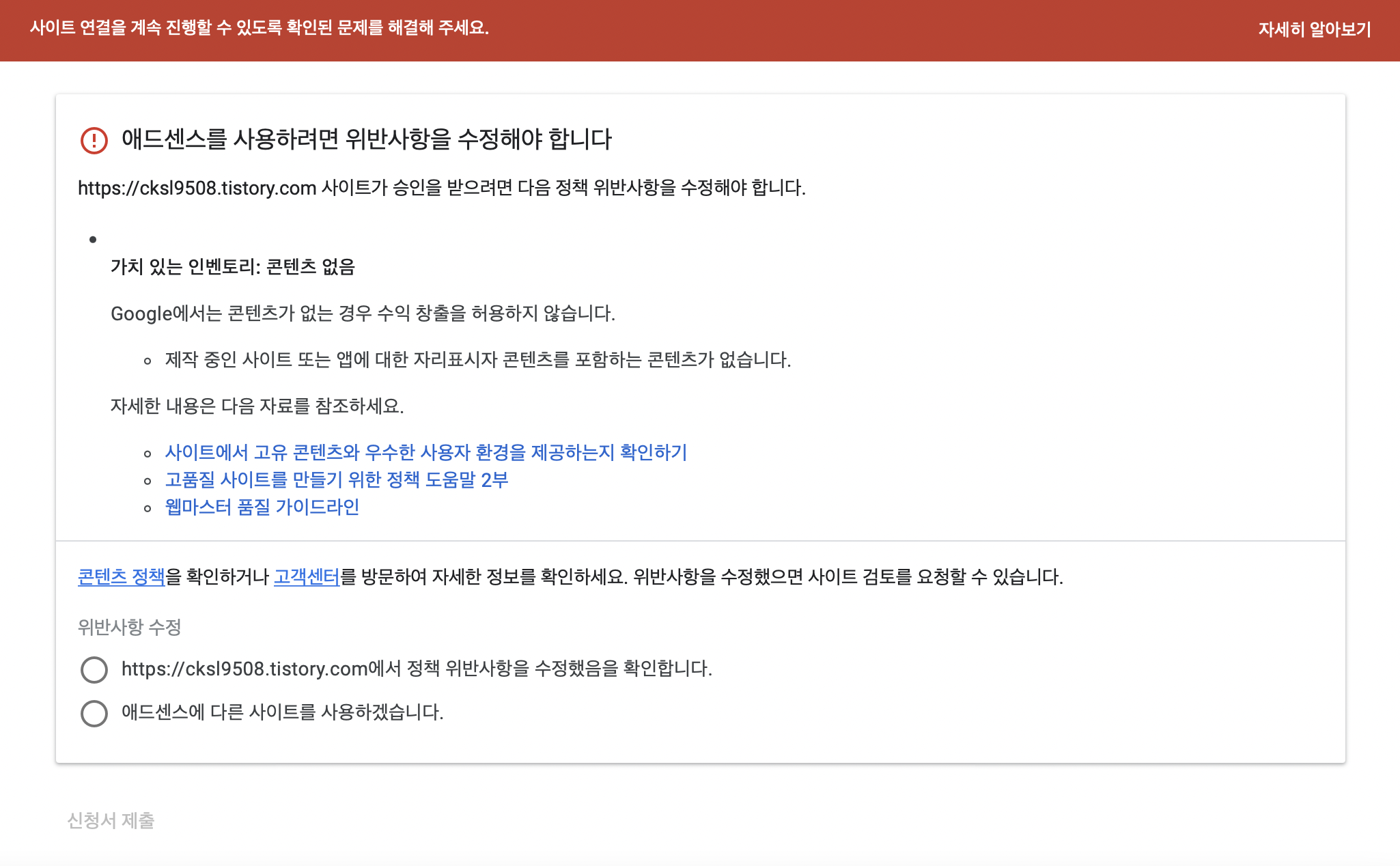  애드센스 콘텐츠 없음으로 승인 거절당하는 이유