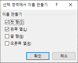 선택 영역에서 이름만들기