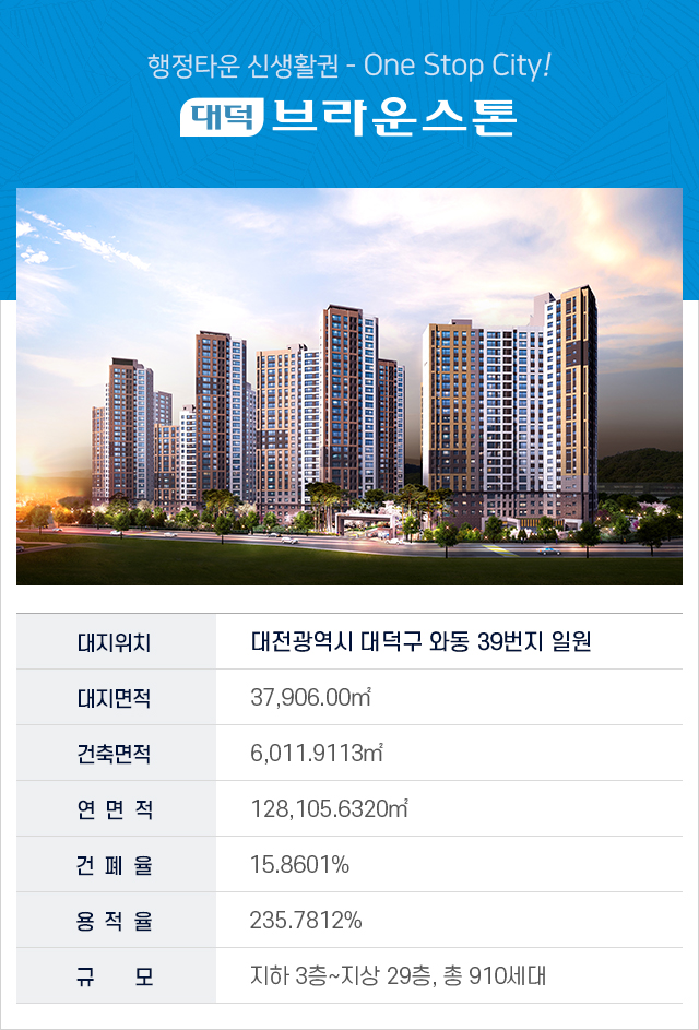 대덕브라운스톤