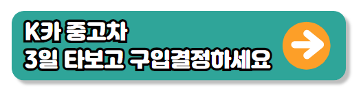 중고차 후회없이 고르는 방법 8가지