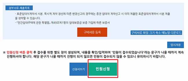 임대차계약 최초 변경신고 방법