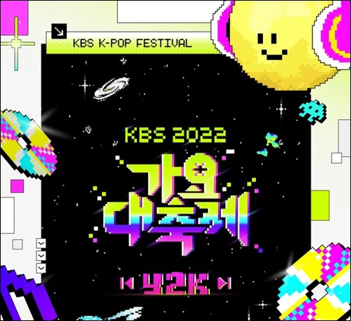 2022 KBS 가요 대축제 포스터