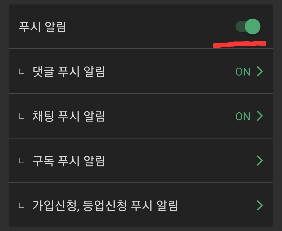 네이버카페 알림해제7