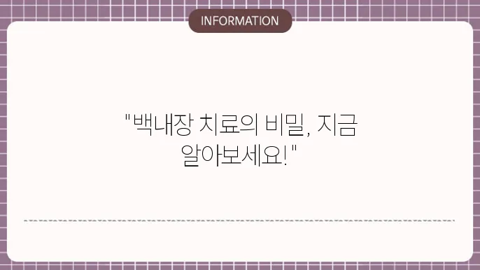 백내장 단초점 렌즈의 장점과 단점 분석