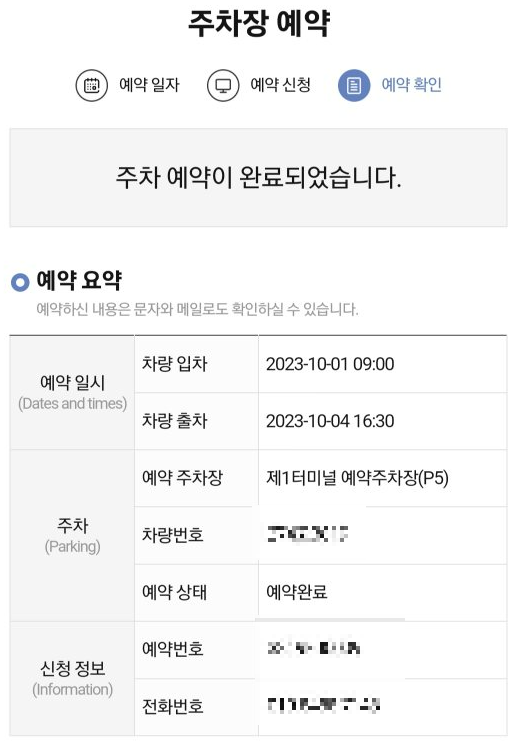 인천공항 주차장