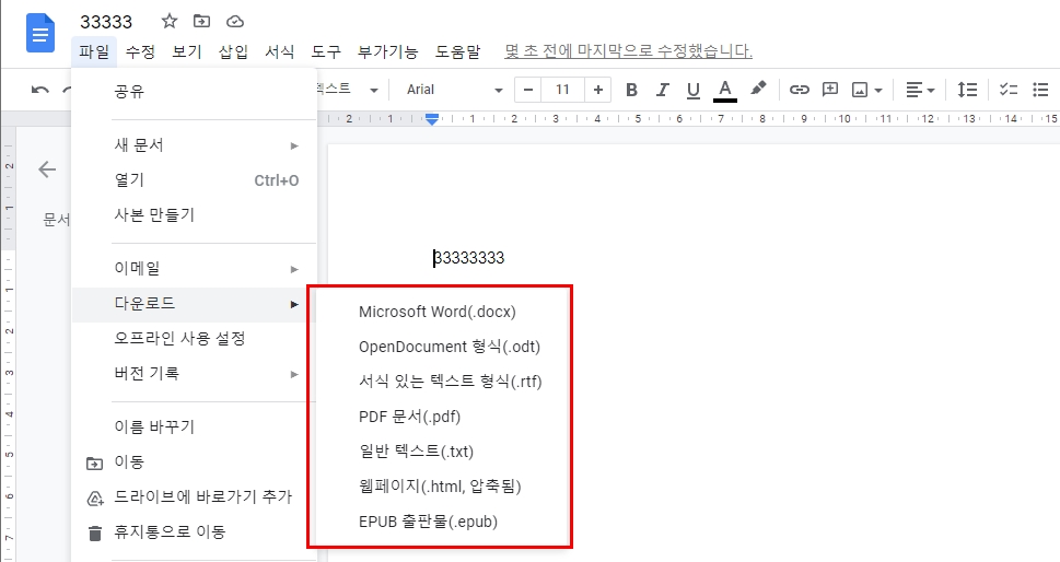 구글 문서 다운로드 방법