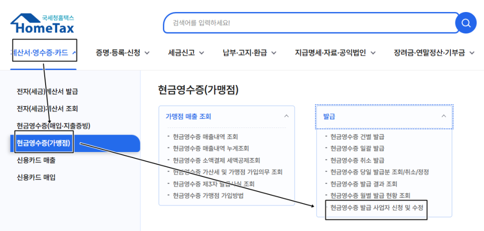 현금영수증 가맹점 로그인