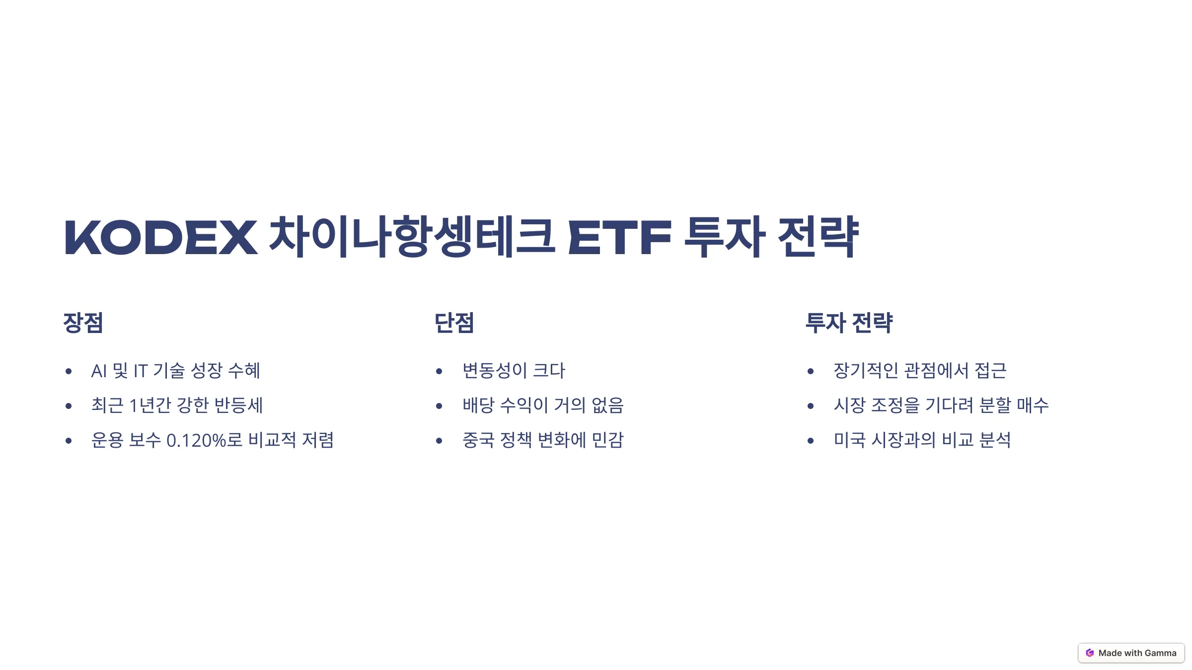 KODEX 차이나항셍테크 ETF 투자 전략