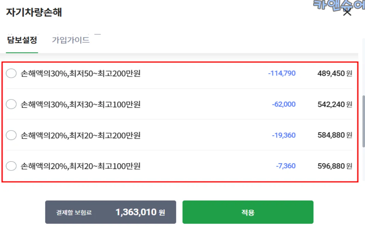 DB손해보험-자동차-자기부담금-금액-종류