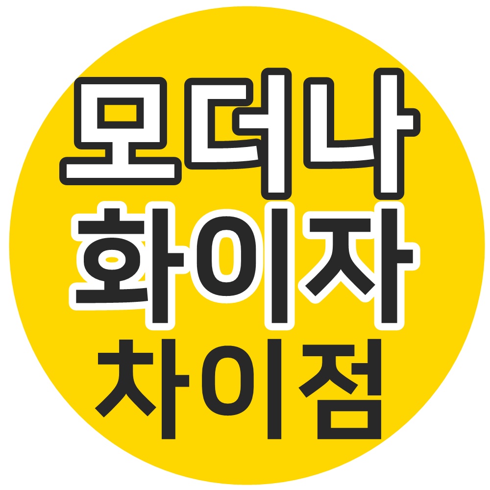  화이자 모더나 차이 백신 비교