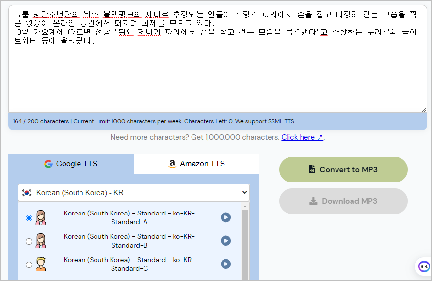 프리 tts