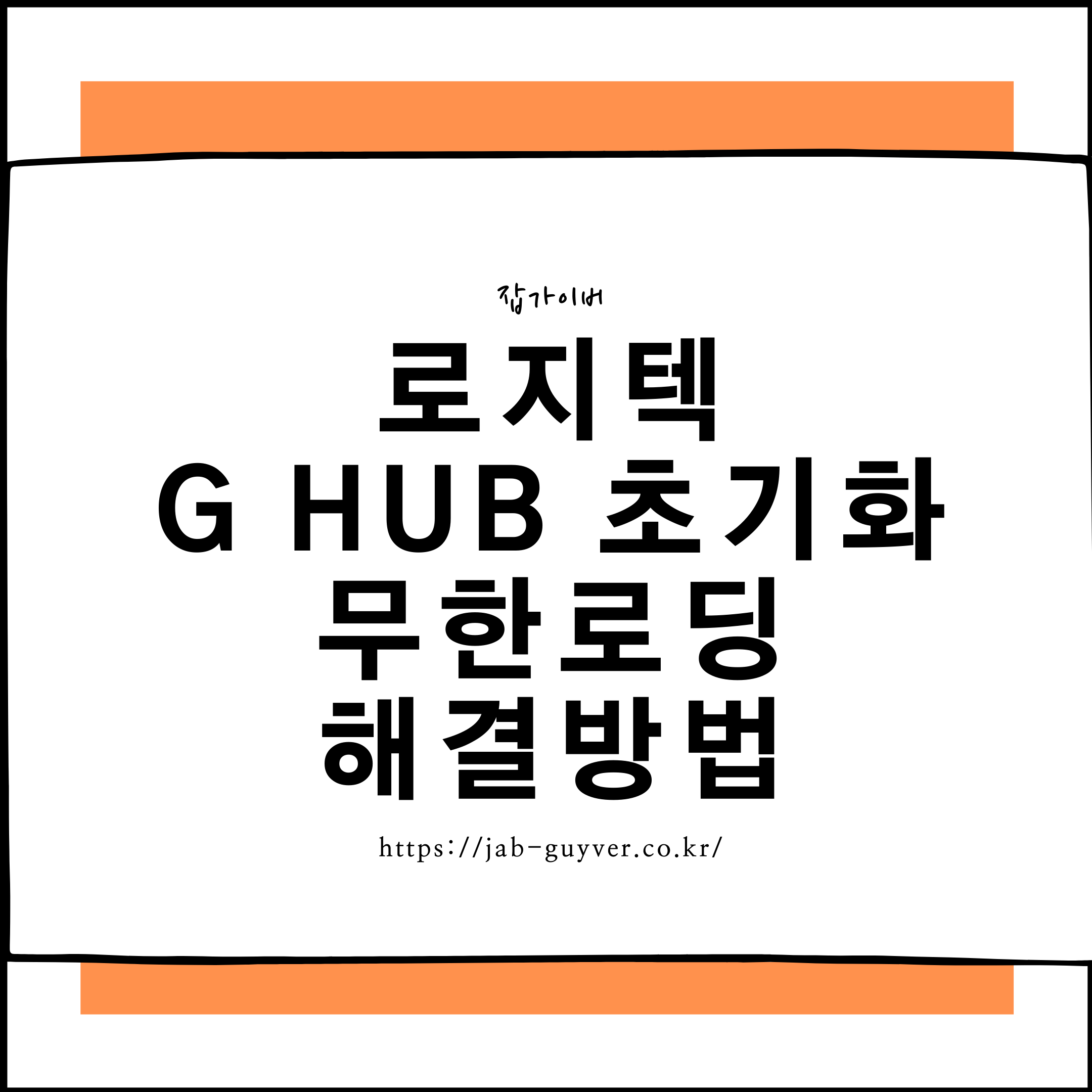 톱 20 로지텍 G Hub 무한 로딩 새로운 업데이트 122 시간 전
