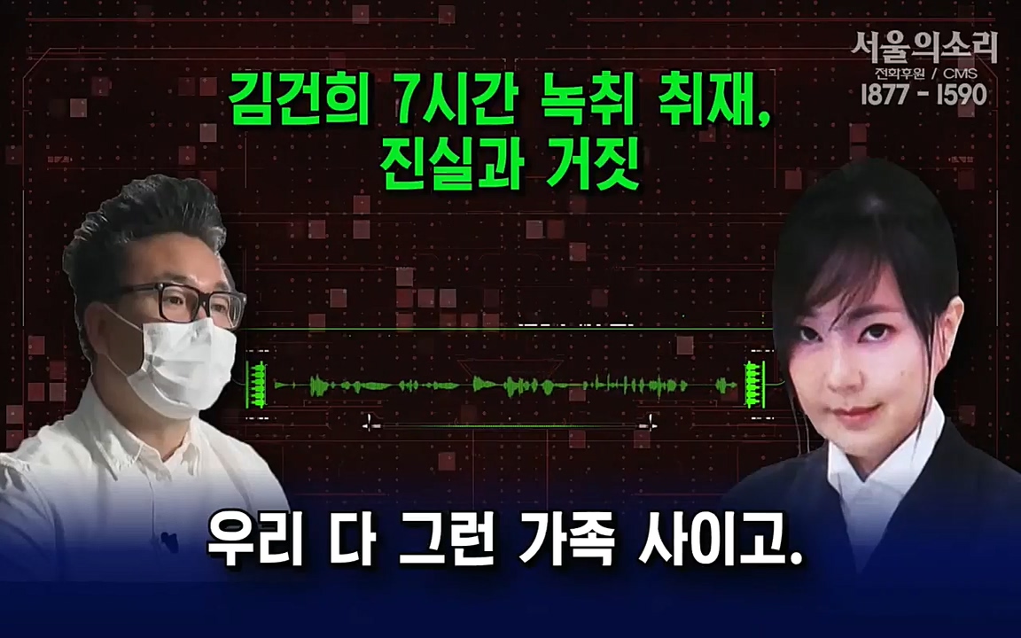 [특집 생방송] 김건희 7시간 녹취 취재, 자백과 거짓 (김건희 발언의 의미와 새로운 녹취 공개).mp4_20220911_140422.084.jpg