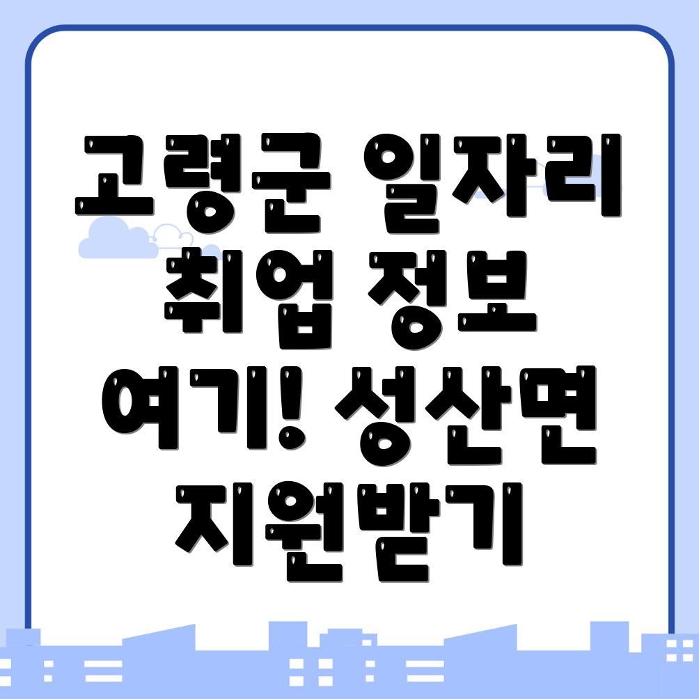 노인일자리