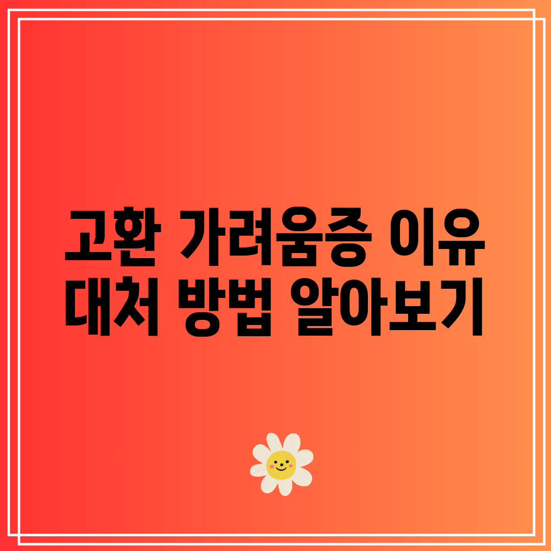 고환 가려움증 이유 대처 방법 알아보기