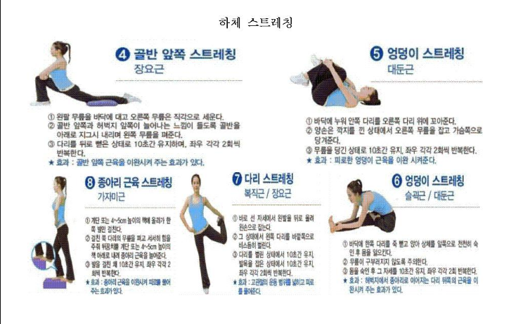  하체 스트레칭 부종 붓기 완화 완전 좋아요