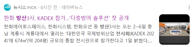 대한민국 국제방위산업 전시회 개최