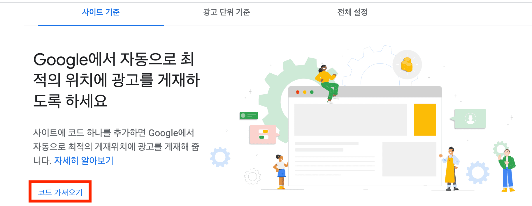 애드센스-광고-설정-adsense-setting