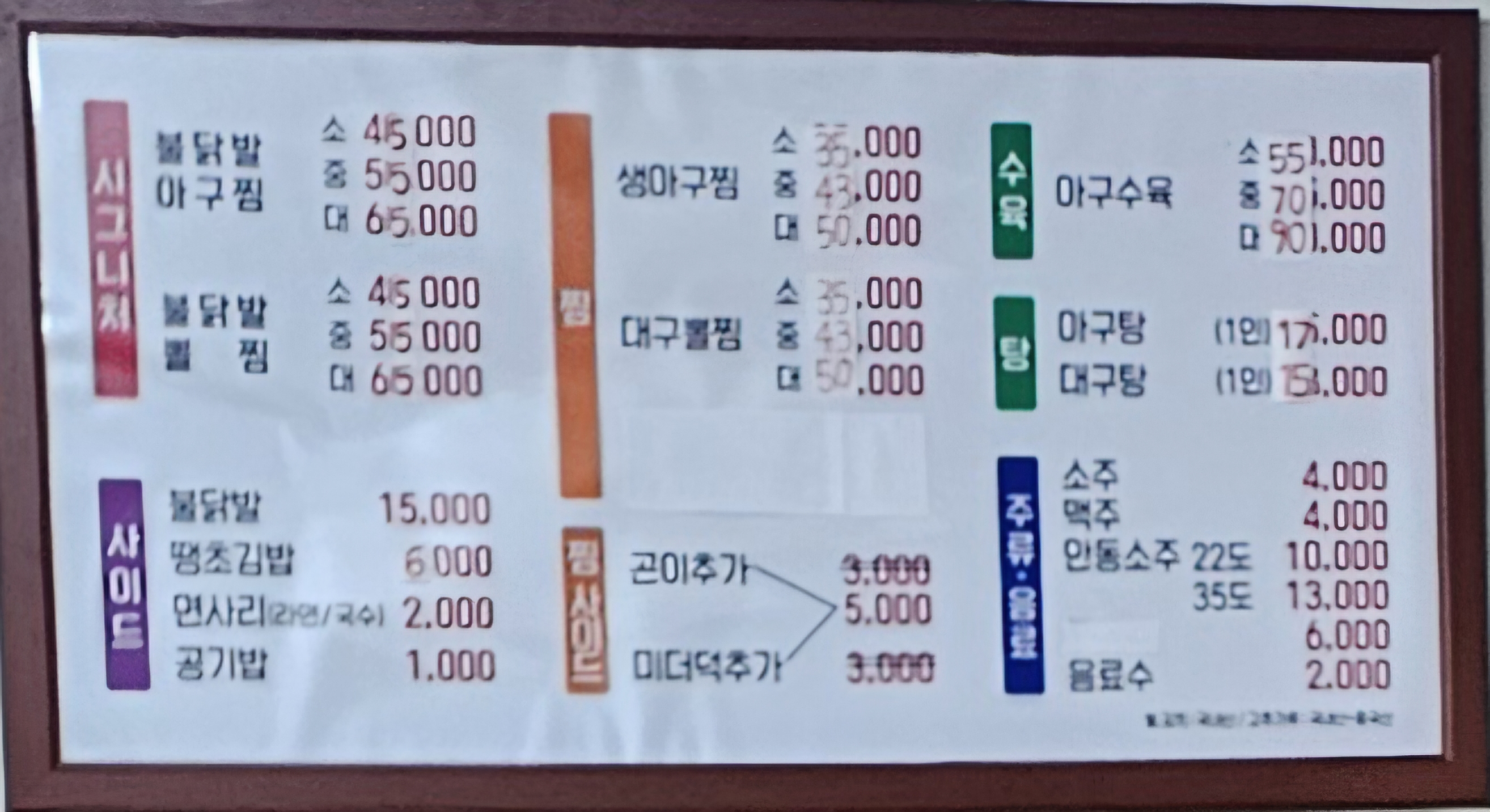 Pujimhansaengagu (푸짐한생아구) 2