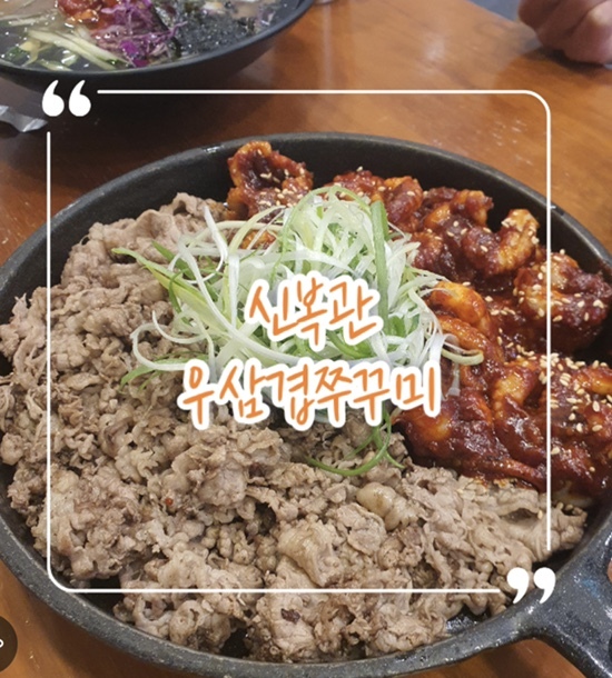  구월동 쭈꾸미 볶음 맛집 신복관에서 우삼겹쭈꾸미&치즈만땅볶음밥 먹은 리뷰