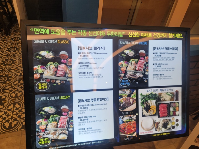 찜샤브 메뉴판
