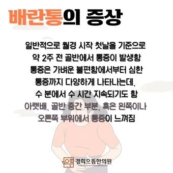 배란통 증상 및 시기 원인_22