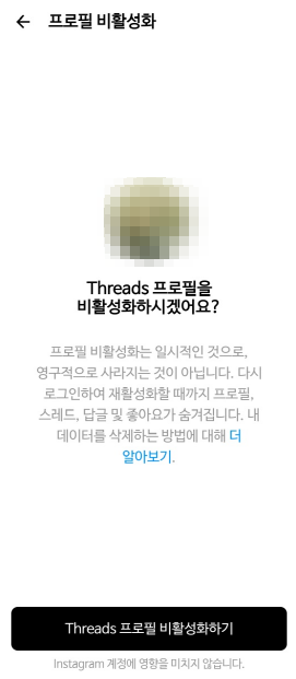 스레드 가입방법