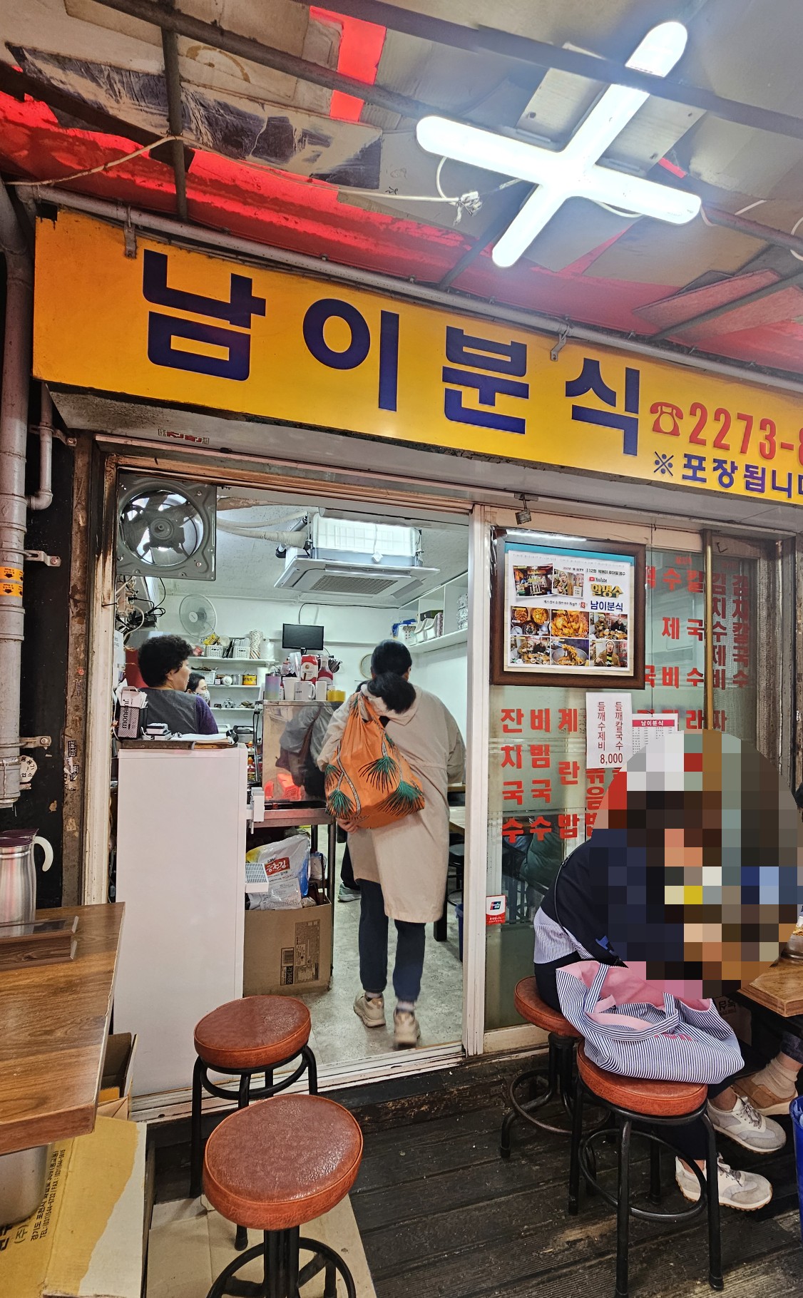 남이분식 이미지