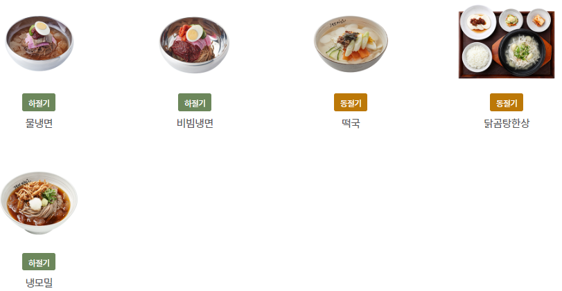 고봉민김밥-계절별미
