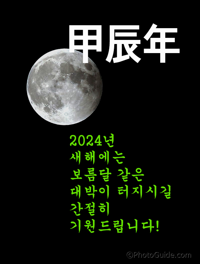 2024-새해-인사-카드-이미지