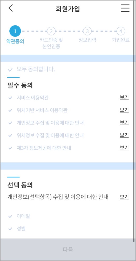 알뜰교통카드 회원가입1