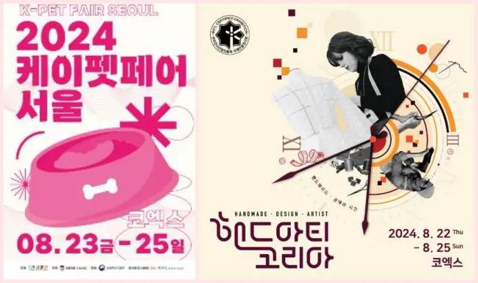 서울 축제 행사 포스터