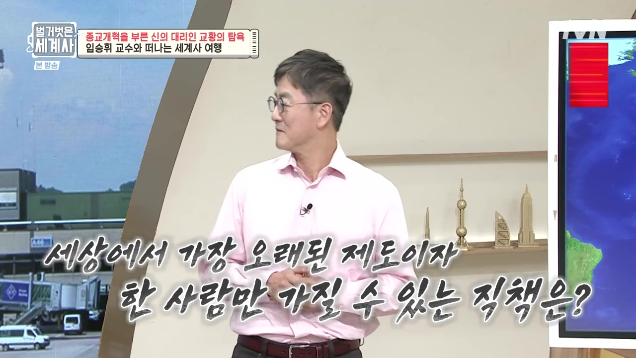 벌거벗은 세계사.E123.231032p-NEXT.mp4_20240526_162735.484.jpg