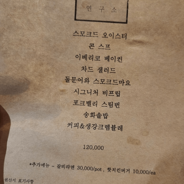 유용욱 바베큐 연구소