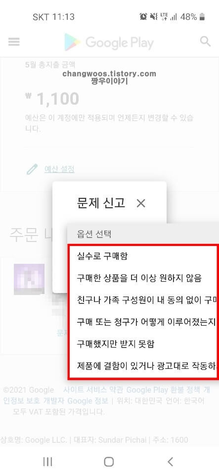 환불-사유-항목-선택