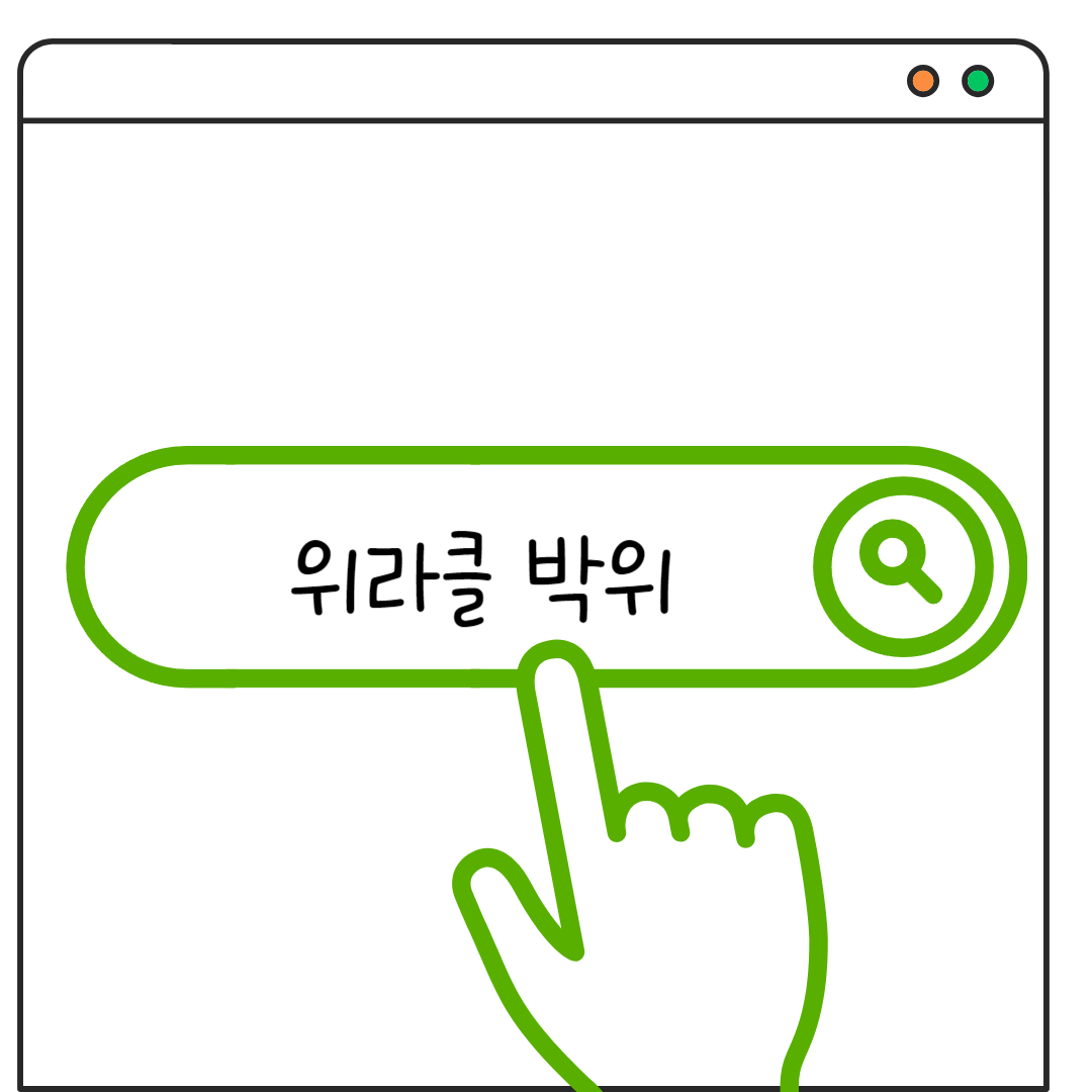  위라클 박위가 누구인가?