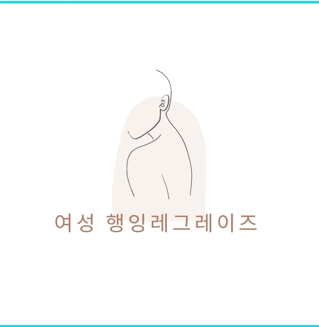  복근서킷과 여성 행잉 레그레이즈 하는 법 (서킷과 타바타의 차이)