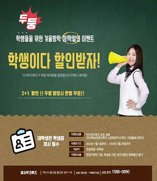 이사부크루즈 국동유람선