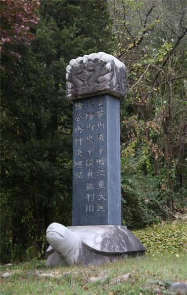 서필 신도비