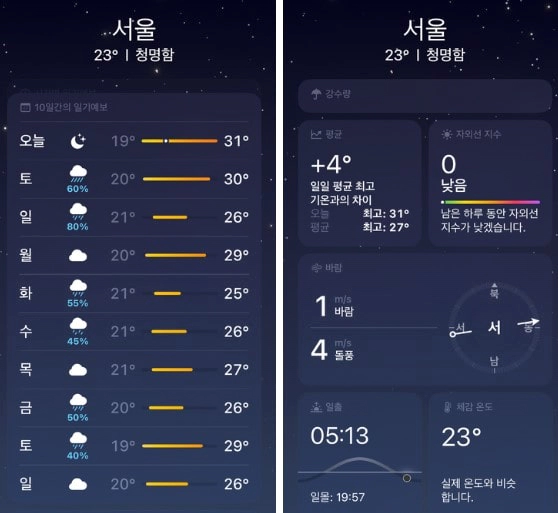 아이폰 날씨 어플
