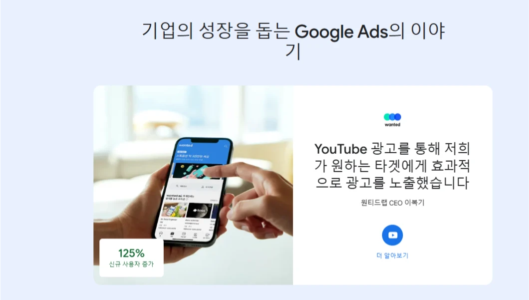 YouTube 광고
