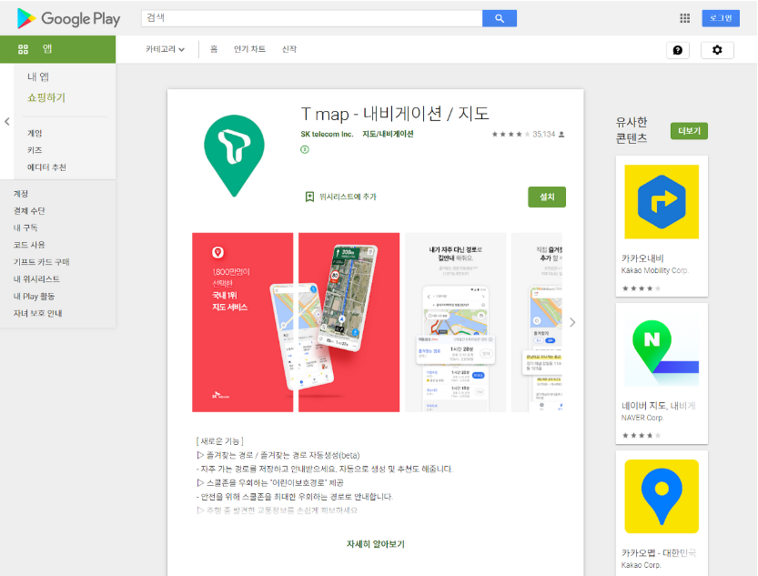  티맵(T map), 내비게이션 & 지도