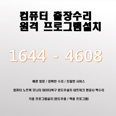  수지구 컴퓨터 수리 및 프로그램 설치 서비스 안내 포토샵 일러스트설치,캐드 스캐치업설치, 패러럴즈 M1/M2윈도우설치, 브이레이(V-Ray)설치,한글 엑셀설치