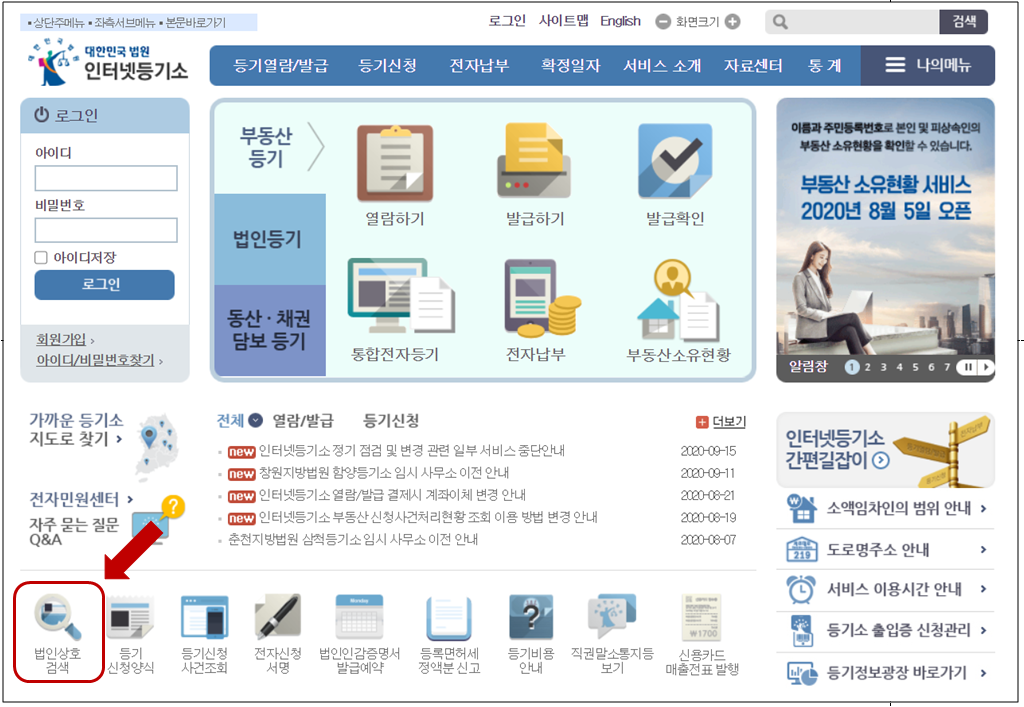  [1인법인 #2] 부동산 법인 설립하기 - 기본사항의 결정